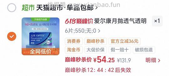 爱尔康水活泉月抛6片简单作业最低54 - 线报酷 爱尔康水活泉月抛6片简单作业最低54 - 线报酷