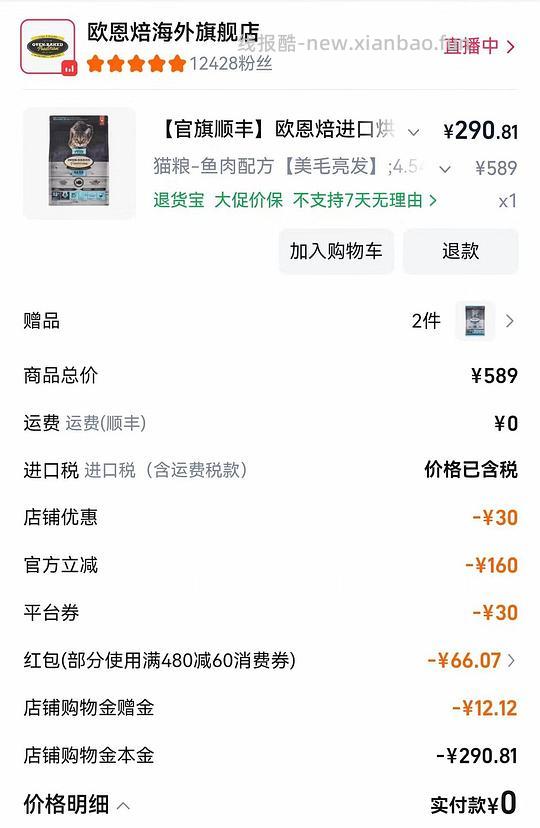 冲官旗欧恩焙鱼261 - 线报酷 冲官旗欧恩焙鱼261 - 线报酷