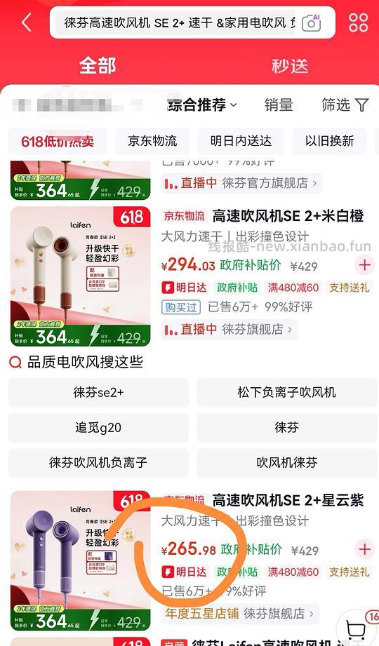 车走 应该是9折券不能用了 徕芬吹风机se2+好价210左右需800-80,最低190左右,更新没有plus80也可以最低217 - 线报酷 车走 应该是9折券不能用了 徕芬吹风机se2+好价210左右需800-80,最低190左右,更新没有plus80也可以最低217 - 线报酷