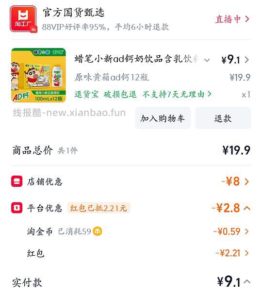 车走,淘礼金🈚️ad钙100ml×12低至7元还可以更低 - 线报酷 车走,淘礼金🈚️ad钙100ml×12低至7元还可以更低 - 线报酷