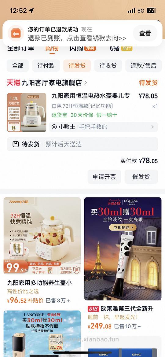 九阳恒温电热壶55一个(母婴级不锈钢) - 线报酷 九阳恒温电热壶55一个(母婴级不锈钢) - 线报酷