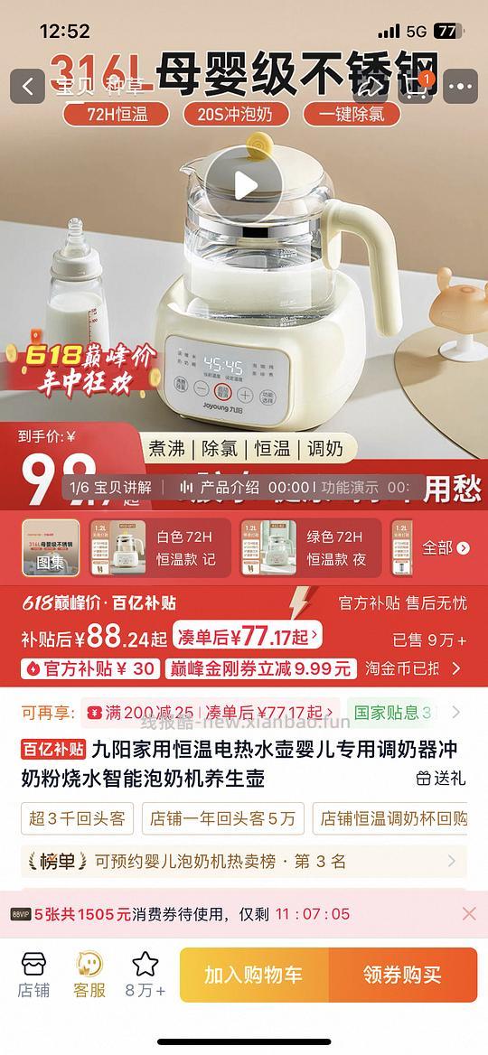 九阳恒温电热壶55一个(母婴级不锈钢) - 线报酷 九阳恒温电热壶55一个(母婴级不锈钢) - 线报酷