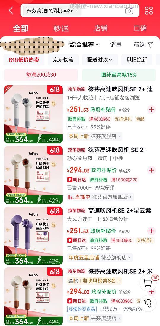 车走 应该是9折券不能用了 徕芬吹风机se2+好价210左右需800-80,最低190左右,更新没有plus80也可以最低217 - 线报酷 车走 应该是9折券不能用了 徕芬吹风机se2+好价210左右需800-80,最低190左右,更新没有plus80也可以最低217 - 线报酷