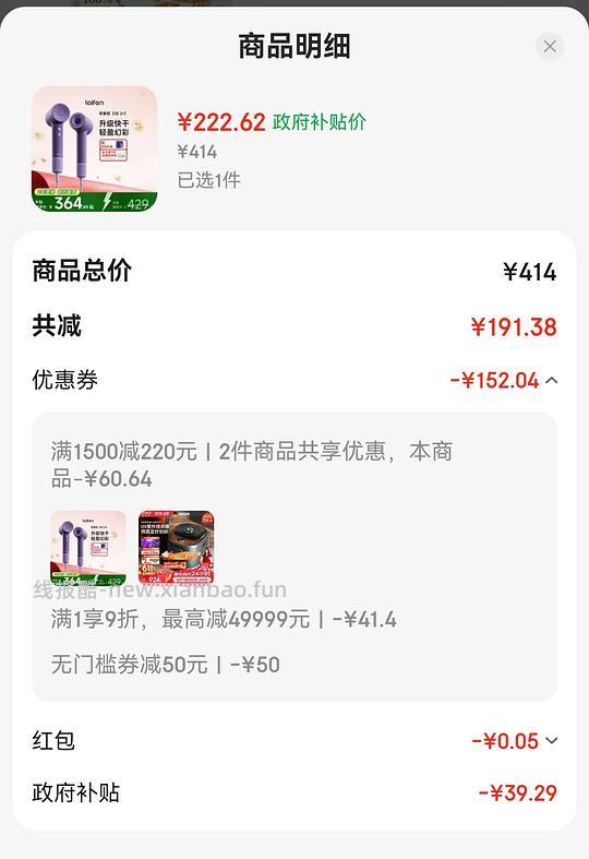 车走 应该是9折券不能用了 徕芬吹风机se2+好价210左右需800-80,最低190左右,更新没有plus80也可以最低217 - 线报酷 车走 应该是9折券不能用了 徕芬吹风机se2+好价210左右需800-80,最低190左右,更新没有plus80也可以最低217 - 线报酷