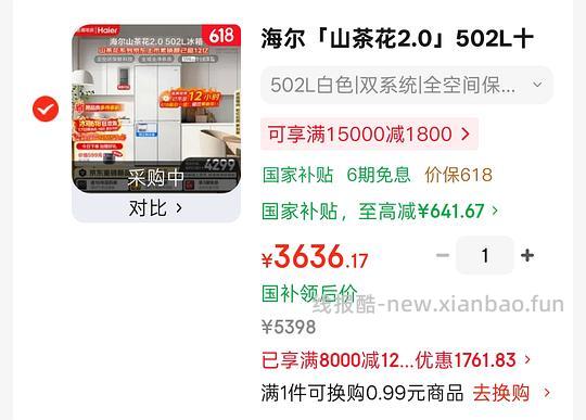 3600r左右 好价的海尔云溪502l十字门冰箱带除冰 也可以是3500r的山茶花2.0 以及线下买冰箱的作业 - 线报酷 3600r左右 好价的海尔云溪502l十字门冰箱带除冰 也可以是3500r的山茶花2.0 以及线下买冰箱的作业 - 线报酷