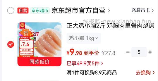正大鸡小胸 4.64r一斤 - 线报酷 正大鸡小胸 4.64r一斤 - 线报酷