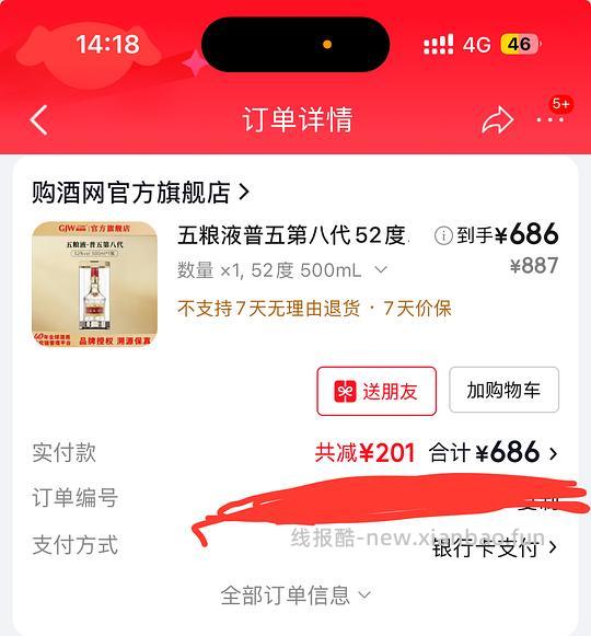 后排提醒有800-80可以直接680左右买五粮液 - 线报酷 后排提醒有800-80可以直接680左右买五粮液 - 线报酷