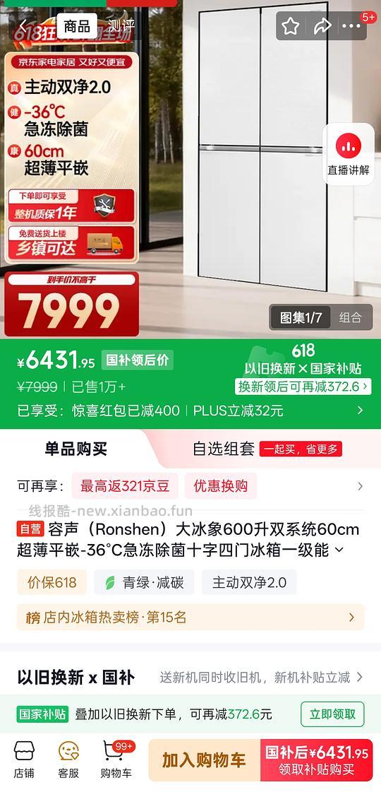 3600r左右 好价的海尔云溪502l十字门冰箱带除冰 也可以是3500r的山茶花2.0 以及线下买冰箱的作业 - 线报酷 3600r左右 好价的海尔云溪502l十字门冰箱带除冰 也可以是3500r的山茶花2.0 以及线下买冰箱的作业 - 线报酷