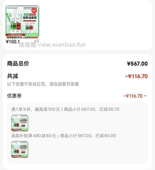 薇姿进货均价60元/390ml ,3绿390ml+3红390ml六瓶+赠150ml红+150ml绿,到手404元 - 线报酷 薇姿进货均价60元/390ml ,3绿390ml+3红390ml六瓶+赠150ml红+150ml绿,到手404元 - 线报酷