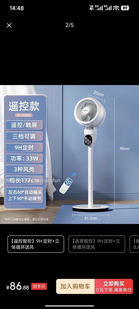 (车走)奥克斯带遥控循环扇50 - 线报酷 (车走)奥克斯带遥控循环扇50 - 线报酷