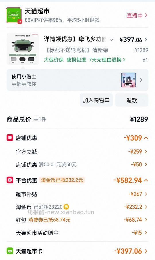 摩飞多功能锅二代,需要淘金币 - 线报酷 摩飞多功能锅二代,需要淘金币 - 线报酷