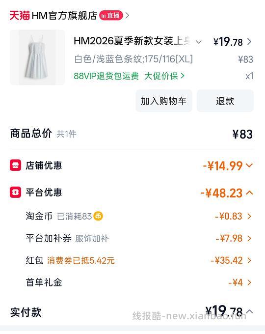 几块钱买条吊带裙 - 线报酷 几块钱买条吊带裙 - 线报酷