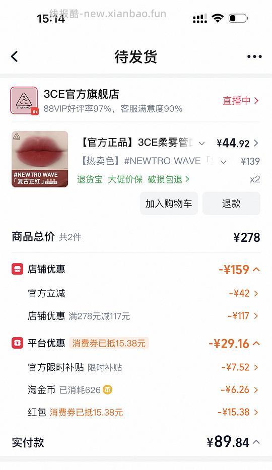 3ce柔雾管口红36一只需买2只 - 线报酷 3ce柔雾管口红36一只需买2只 - 线报酷