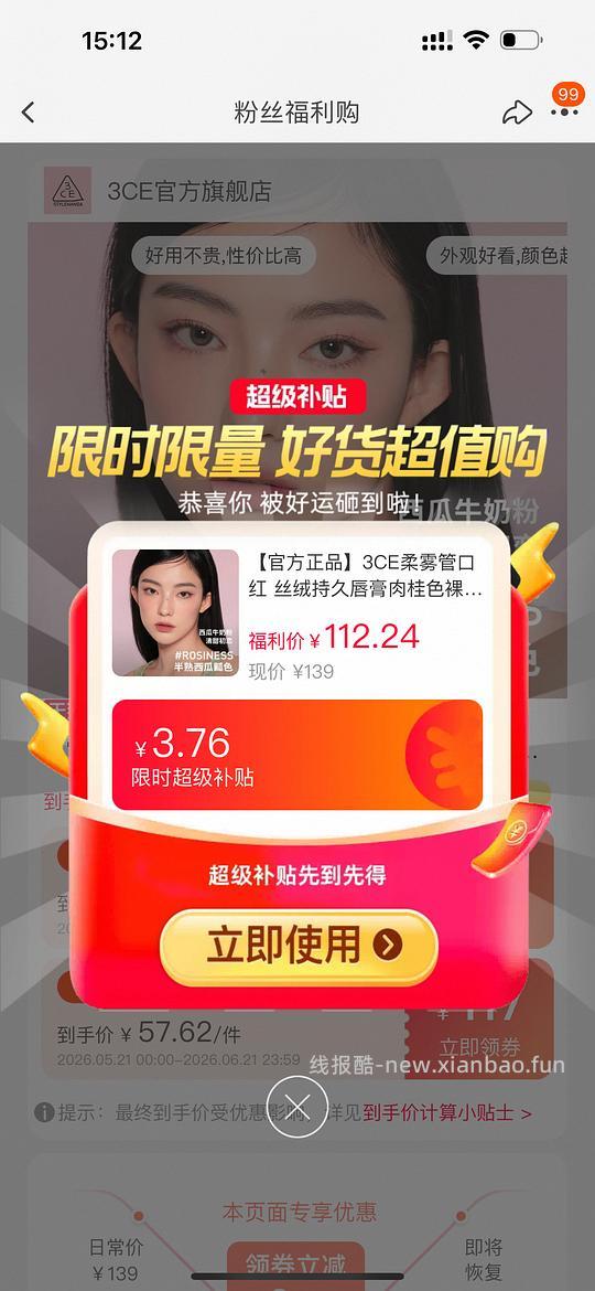 3ce柔雾管口红36一只需买2只 - 线报酷 3ce柔雾管口红36一只需买2只 - 线报酷