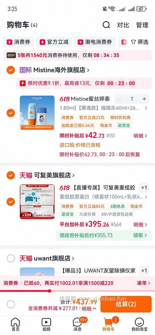 Mistine泰版防晒霜40毫升➕摇摇乐40毫升,共80毫升,到手价格23.14 - 线报酷 Mistine泰版防晒霜40毫升➕摇摇乐40毫升,共80毫升,到手价格23.14 - 线报酷