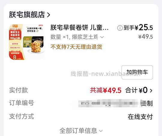 4.6r/盒的爆浆芝士鸡薯薄饼 - 线报酷 4.6r/盒的爆浆芝士鸡薯薄饼 - 线报酷