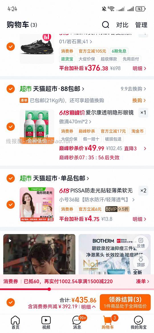 爱尔康傲滴护理液470毫升19块钱一瓶(需买两瓶) - 线报酷 爱尔康傲滴护理液470毫升19块钱一瓶(需买两瓶) - 线报酷