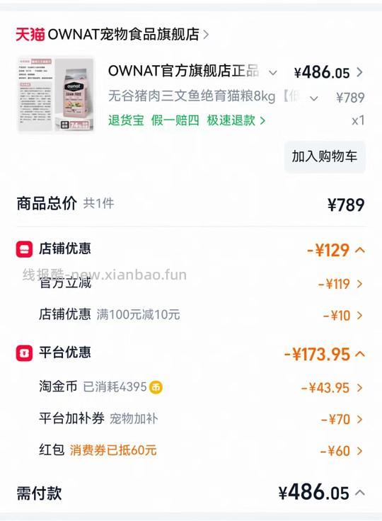 西班牙原装进口OWNAT三文鱼猫粮,618简单操作好价 - 线报酷 西班牙原装进口OWNAT三文鱼猫粮,618简单操作好价 - 线报酷
