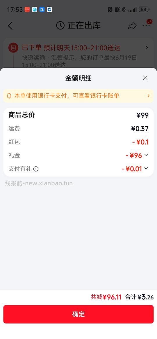 京东非PLUS不满59如何免运费最新方法 - 线报酷 京东非PLUS不满59如何免运费最新方法 - 线报酷