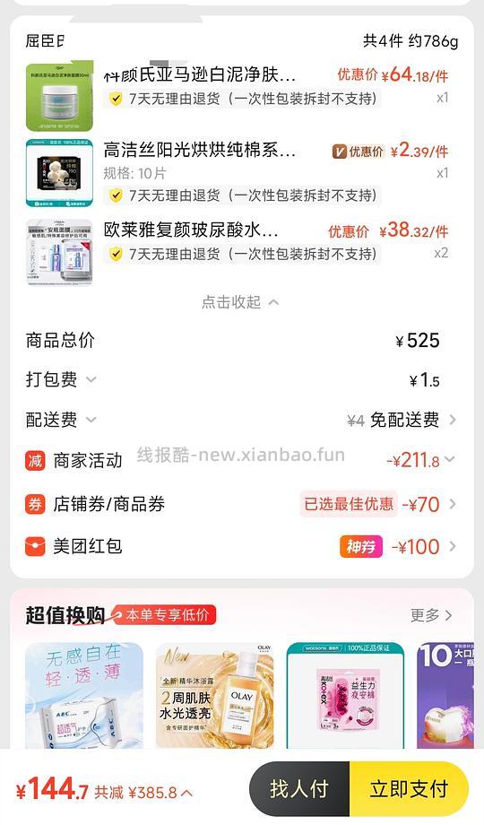 欧莱雅安瓶面膜38元/11片,科颜氏白泥50ml 64.38 - 线报酷 欧莱雅安瓶面膜38元/11片,科颜氏白泥50ml 64.38 - 线报酷
