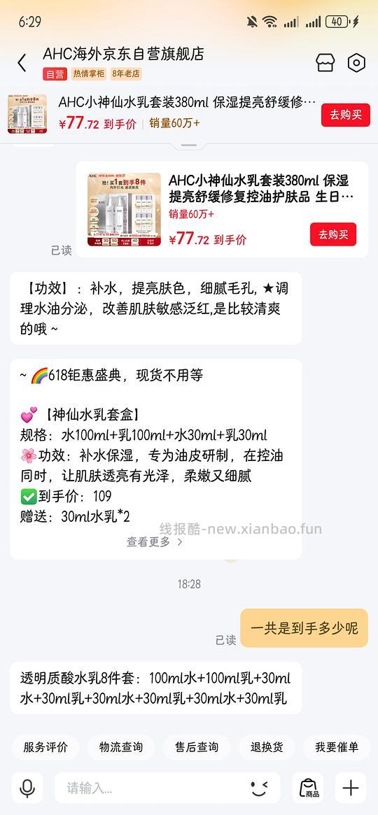 ahc神仙水乳套装46.87 - 线报酷 ahc神仙水乳套装46.87 - 线报酷