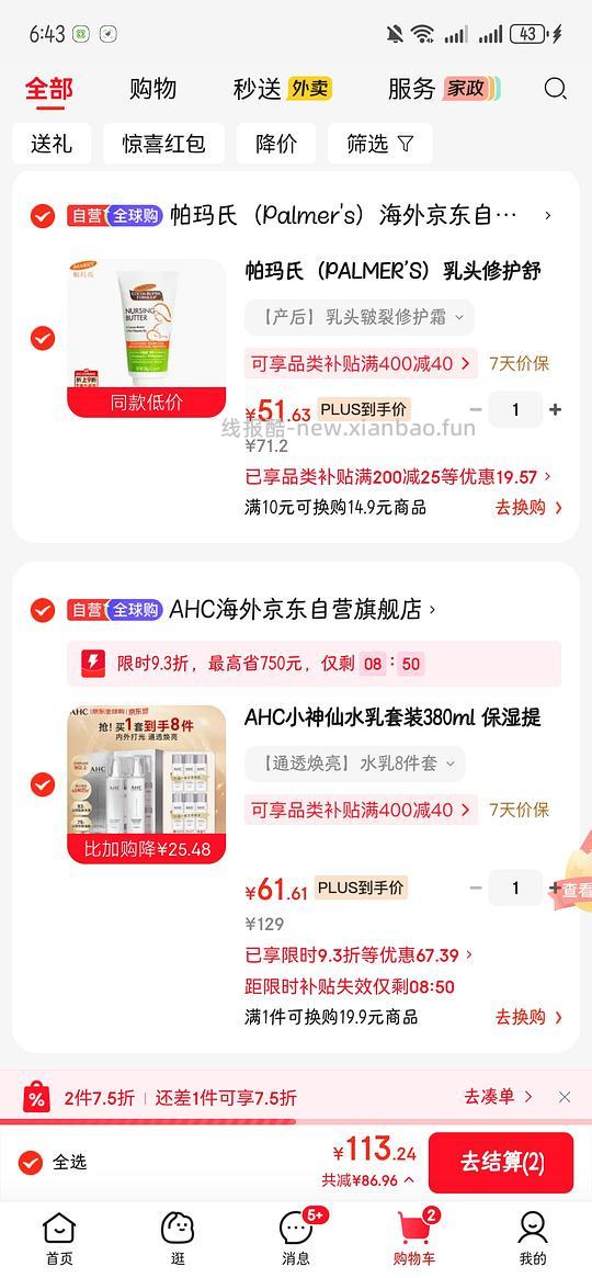 ahc神仙水乳套装46.87 - 线报酷 ahc神仙水乳套装46.87 - 线报酷