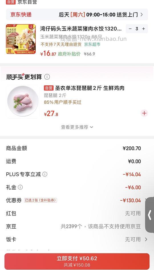 史低!!湾仔码头水饺1320g最低不到14!还有返9猫超卡,算上就11不到了!楼里姐妹凑单更低7块不到😂 - 线报酷 史低!!湾仔码头水饺1320g最低不到14!还有返9猫超卡,算上就11不到了!楼里姐妹凑单更低7块不到😂 - 线报酷