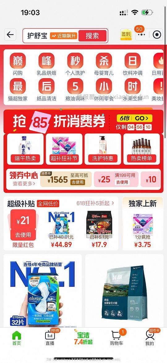 护舒宝液体夜用270mm刚需 1.2r/片 - 线报酷 护舒宝液体夜用270mm刚需 1.2r/片 - 线报酷