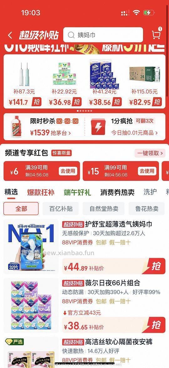 护舒宝液体夜用270mm刚需 1.2r/片 - 线报酷 护舒宝液体夜用270mm刚需 1.2r/片 - 线报酷