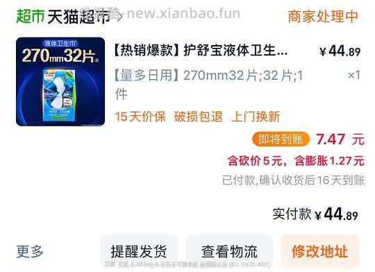 护舒宝液体夜用270mm刚需 1.2r/片 - 线报酷 护舒宝液体夜用270mm刚需 1.2r/片 - 线报酷