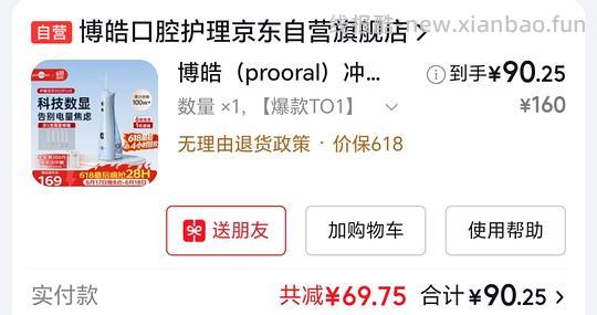 博皓5025plus冲牙器不到60 - 线报酷 博皓5025plus冲牙器不到60 - 线报酷