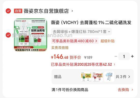 薇姿进货均价60元/390ml ,3绿390ml+3红390ml六瓶+赠150ml红+150ml绿,到手404元 - 线报酷 薇姿进货均价60元/390ml ,3绿390ml+3红390ml六瓶+赠150ml红+150ml绿,到手404元 - 线报酷