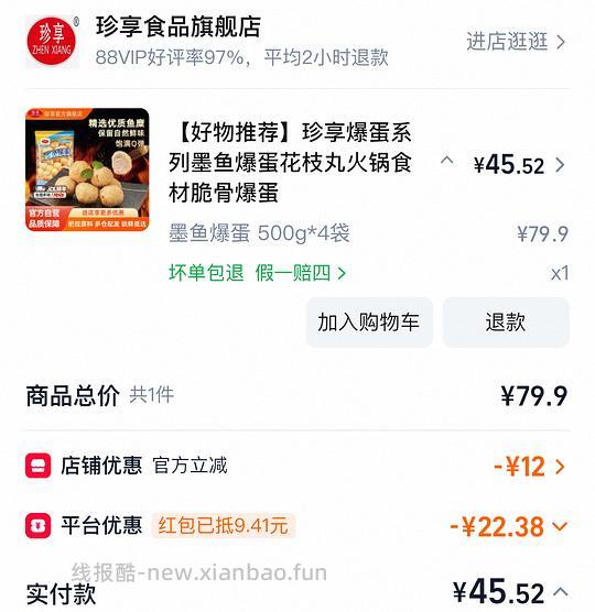 珍享墨鱼爆蛋 - 线报酷 珍享墨鱼爆蛋 - 线报酷