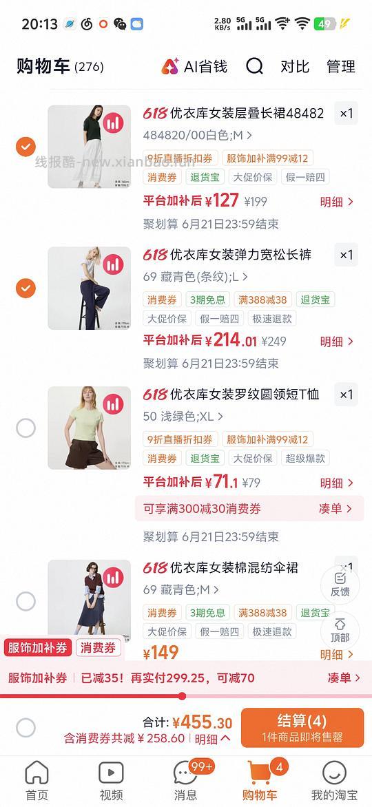 优衣库半身裙125r - 线报酷 优衣库半身裙125r - 线报酷