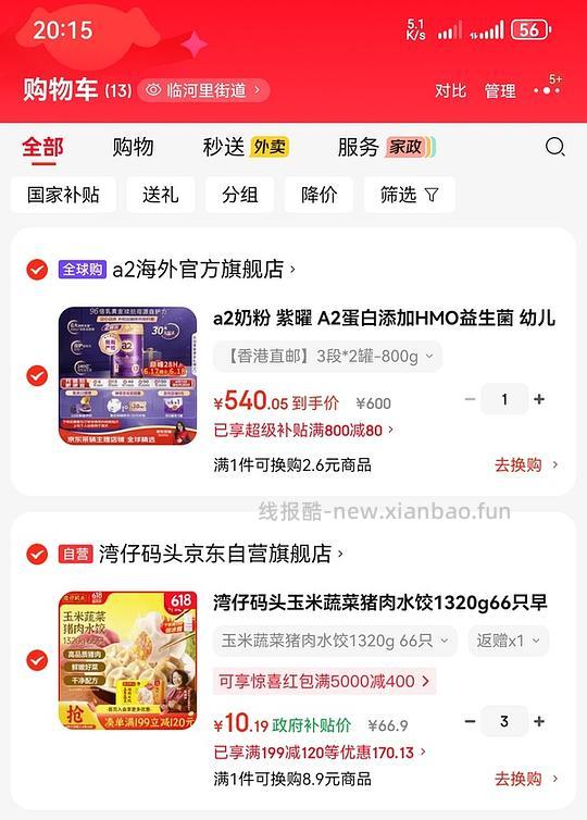 史低!!湾仔码头水饺1320g最低不到14!还有返9猫超卡,算上就11不到了!楼里姐妹凑单更低7块不到😂 - 线报酷 史低!!湾仔码头水饺1320g最低不到14!还有返9猫超卡,算上就11不到了!楼里姐妹凑单更低7块不到😂 - 线报酷