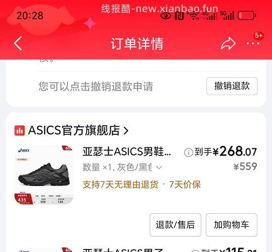 刚需亚瑟士flux4 270r - 线报酷 刚需亚瑟士flux4 270r - 线报酷