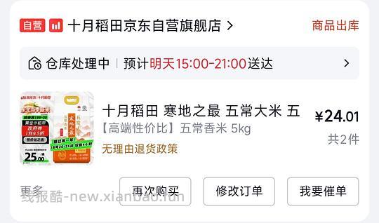 十月稻田 五常大米5kg12一袋 - 线报酷 十月稻田 五常大米5kg12一袋 - 线报酷