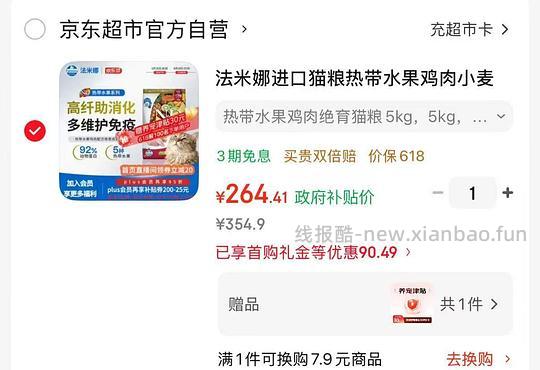 法米娜热带水果鸡5kg猫粮最低221 - 线报酷 法米娜热带水果鸡5kg猫粮最低221 - 线报酷