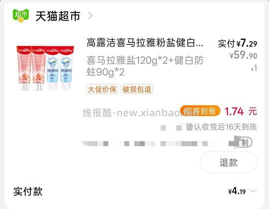 高露洁牙膏4支2.5r左右 或可反薅 - 线报酷 高露洁牙膏4支2.5r左右 或可反薅 - 线报酷