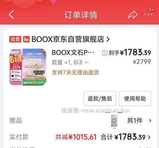 1760左右文石小白马p6pro - 线报酷 1760左右文石小白马p6pro - 线报酷