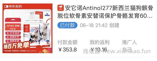 宠物相关:安它诺(安替诺)软骨素60粒343.64 - 线报酷 宠物相关:安它诺(安替诺)软骨素60粒343.64 - 线报酷