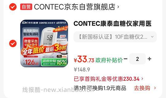 康泰指尖血糖仪➕200试纸33元 - 线报酷 康泰指尖血糖仪➕200试纸33元 - 线报酷