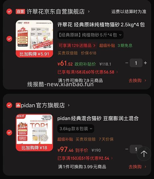 许翠花植物猫砂53,pidan猫砂89 - 线报酷 许翠花植物猫砂53,pidan猫砂89 - 线报酷