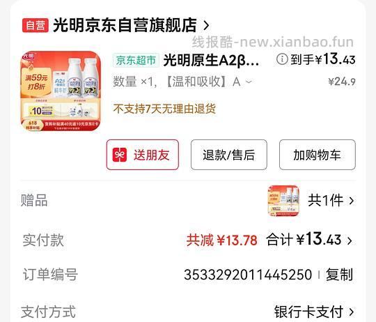 光明鲜牛奶12r左右12瓶,可能只有浙江有 - 线报酷 光明鲜牛奶12r左右12瓶,可能只有浙江有 - 线报酷