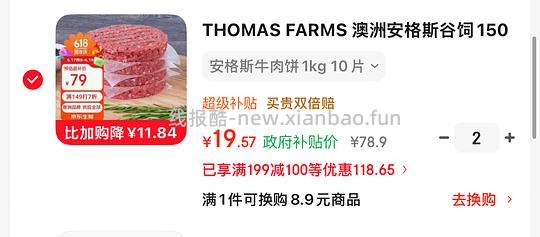 好价安格斯牛肉饼,刚需怡宝纯净水 - 线报酷 好价安格斯牛肉饼,刚需怡宝纯净水 - 线报酷