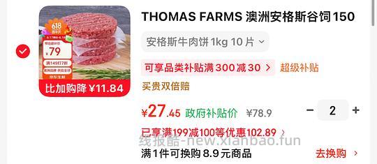 好价安格斯牛肉饼,刚需怡宝纯净水 - 线报酷 好价安格斯牛肉饼,刚需怡宝纯净水 - 线报酷