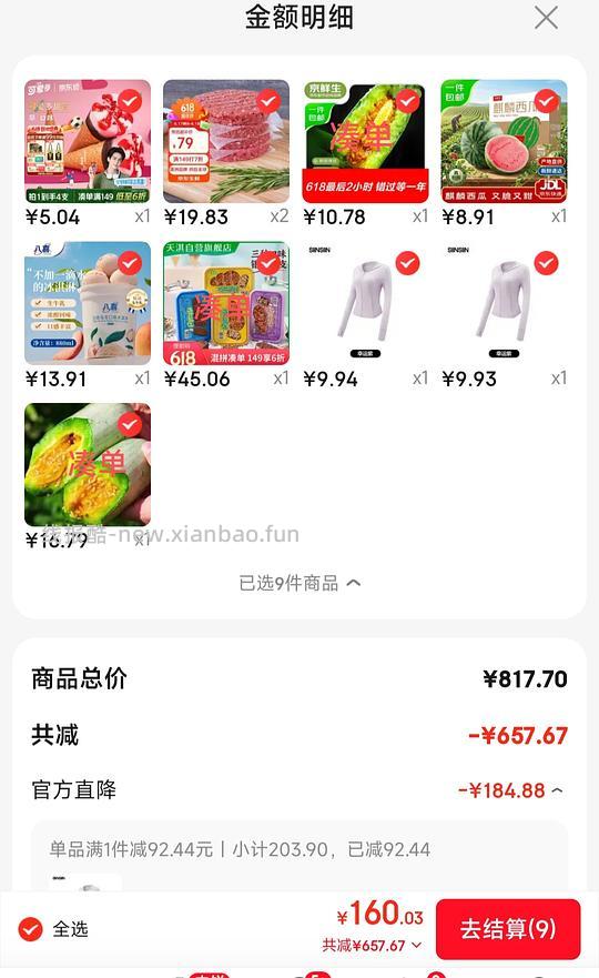(新增🛒)消耗800-80:西瓜➕牛肉饼×2➕八喜➕可爱多➕SIINSIIN防晒×2 - 线报酷 (新增🛒)消耗800-80:西瓜➕牛肉饼×2➕八喜➕可爱多➕SIINSIIN防晒×2 - 线报酷