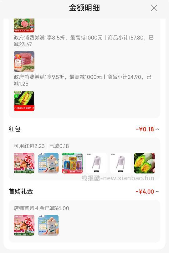 (新增🛒)消耗800-80:西瓜➕牛肉饼×2➕八喜➕可爱多➕SIINSIIN防晒×2 - 线报酷 (新增🛒)消耗800-80:西瓜➕牛肉饼×2➕八喜➕可爱多➕SIINSIIN防晒×2 - 线报酷