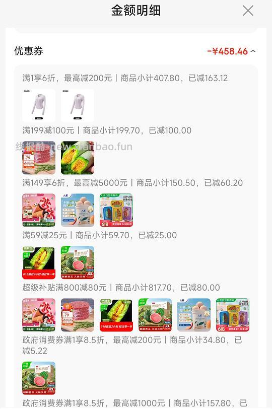 (新增🛒)消耗800-80:西瓜➕牛肉饼×2➕八喜➕可爱多➕SIINSIIN防晒×2 - 线报酷 (新增🛒)消耗800-80:西瓜➕牛肉饼×2➕八喜➕可爱多➕SIINSIIN防晒×2 - 线报酷