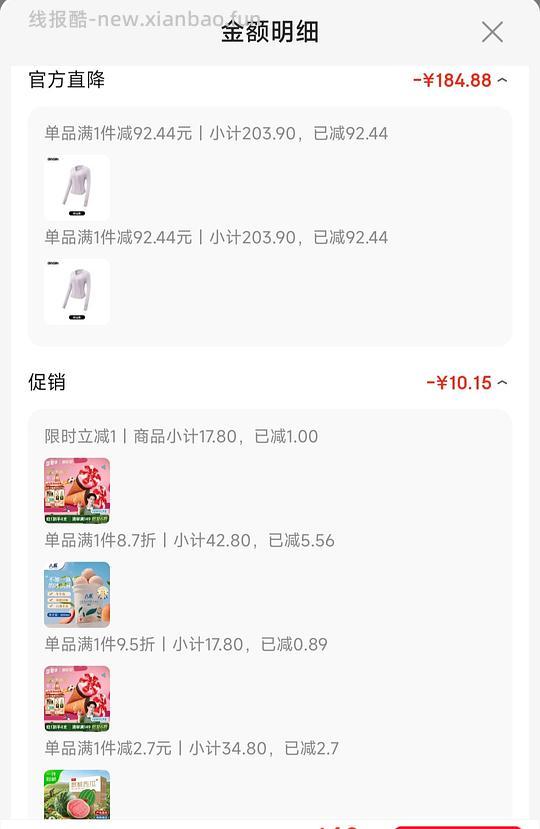 (新增🛒)消耗800-80:西瓜➕牛肉饼×2➕八喜➕可爱多➕SIINSIIN防晒×2 - 线报酷 (新增🛒)消耗800-80:西瓜➕牛肉饼×2➕八喜➕可爱多➕SIINSIIN防晒×2 - 线报酷